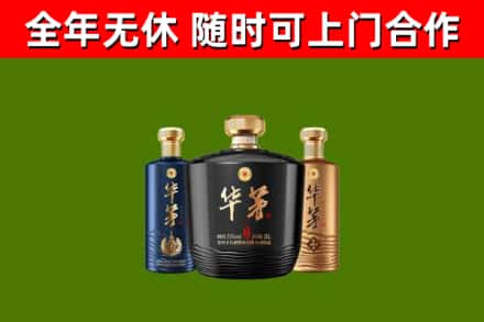 商河县烟酒回收华茅酒.jpg