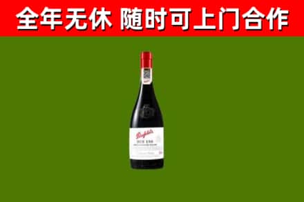 商河县回收奔富红酒